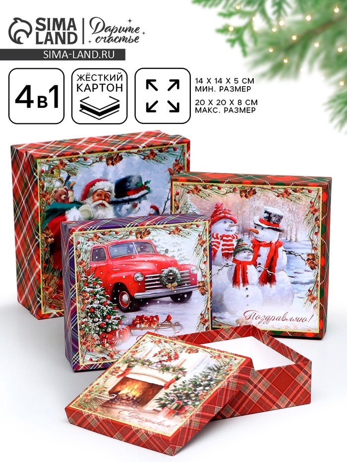 Набор подарочных новогодних коробок 4 в 1 «С праздником», 20×20×8 см - Фото 1