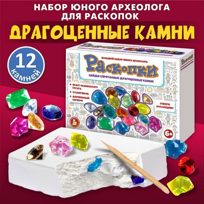 Раскопки «Драгоценные камни» (12 камушков)