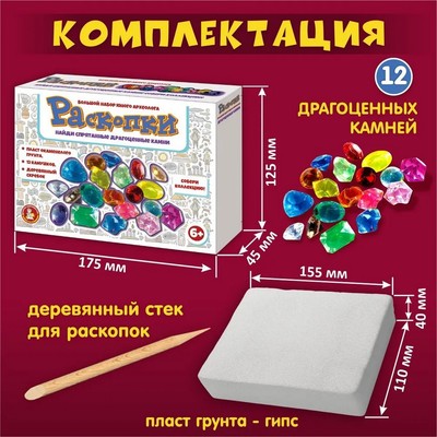 Раскопки Десятое Королевство «Драгоценные камни» (12 камушков)