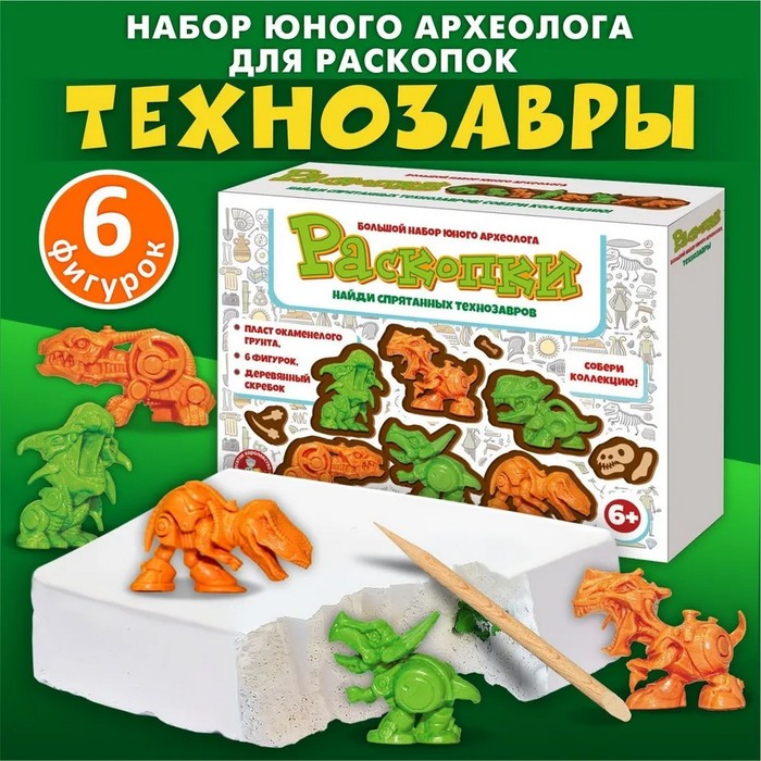 Раскопки «Технозавры», 6 фигурок - Фото 1