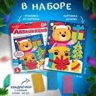 Набор для творчества. Аппликация «Медвежонок» 9919405 - фото 2930133