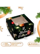 Коробка для 4 капкейков с окном, кондитерская новогодняя упаковка «С Новым годом», 16×16×10 см - Фото 1