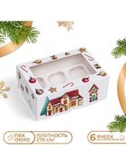 Коробка для 6 капкейков с окном «Рождественский домик», 25×17×10 см, упаковка - Фото 2