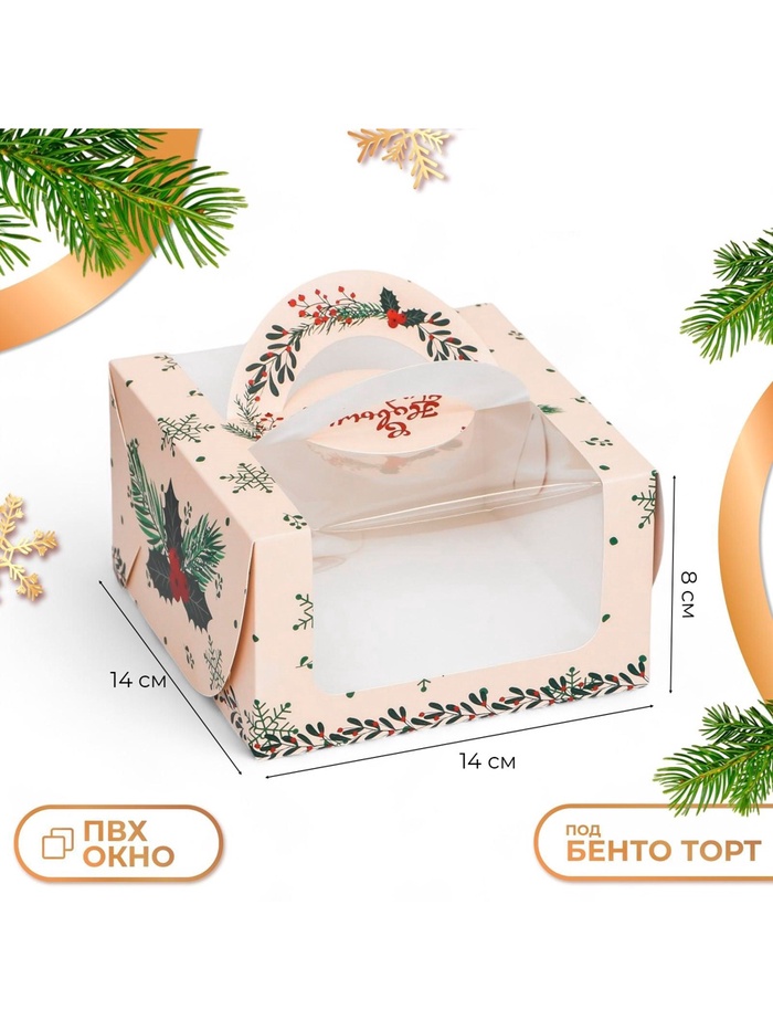 Коробка под бенто - торт с окном «Новогодняя с шишками», 14×14×8 см - Фото 1