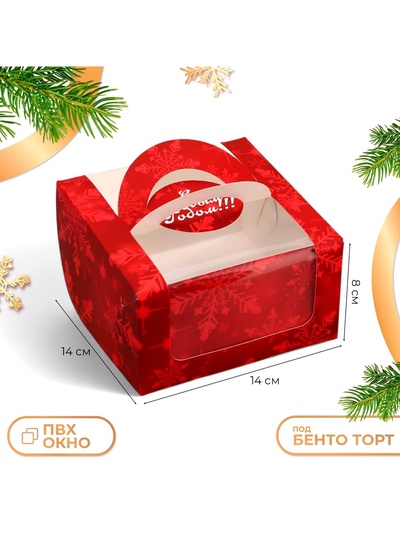 Коробка под бенто - торт с окном «С Новым годом», 14×14×8 см