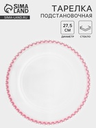 Тарелка-блюдо подстановочное «Розе», 27.5×27.5×2 см, стекло - Фото 1