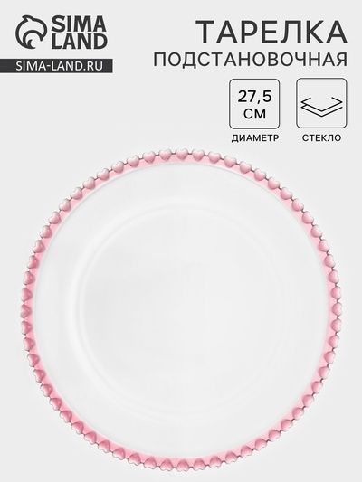 Тарелка-блюдо подстановочное «Розе», 27.5×27.5×2 см, стекло