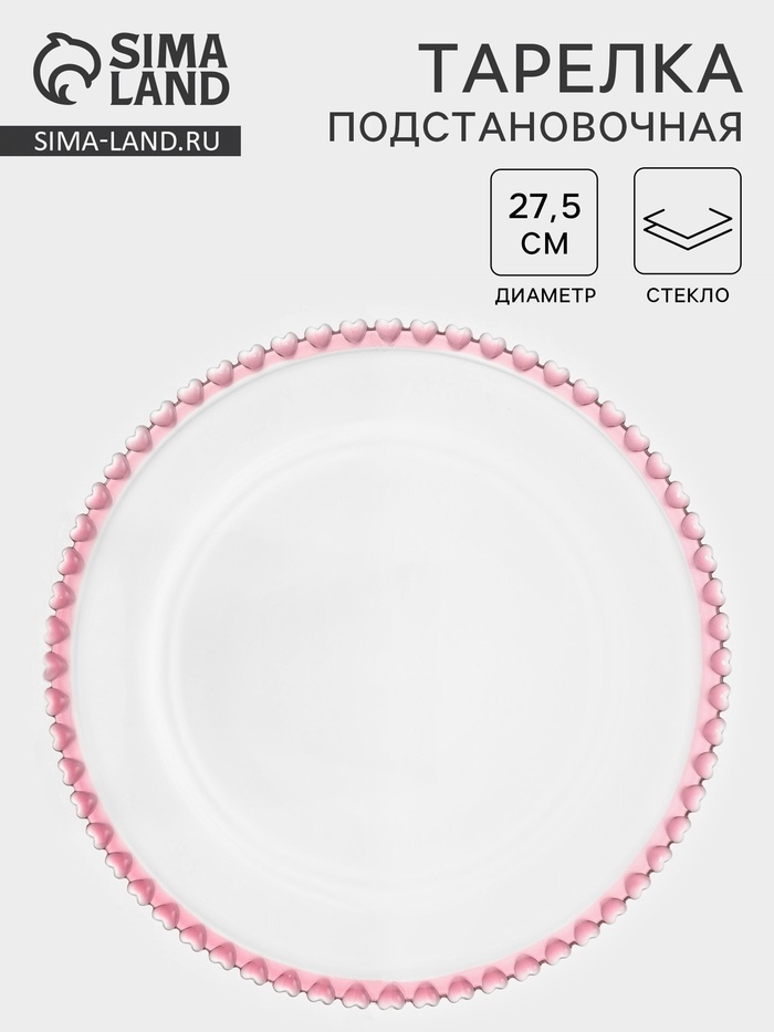 Тарелка-блюдо подстановочное «Розе», 27.5×27.5×2 см, стекло - Фото 1