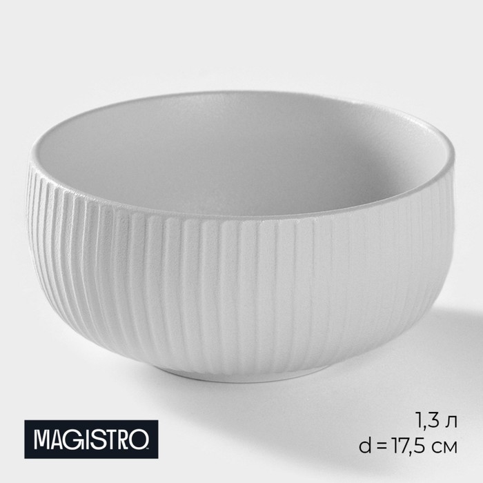 Миска фарфоровая Magistro Line, 1,3 л, d=17,5 см, цвет белый - Фото 1