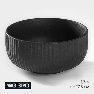 Миска Magistro Line, 1.3 л, d=17.5 см, фарфор, чёрная