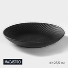 Тарелка фарфоровая Magistro Line, d=25,5 см, цвет чёрный - фото 283490183