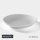 Тарелка фарфоровая Magistro Line, d=20,5 см, цвет белый - фото 1087876