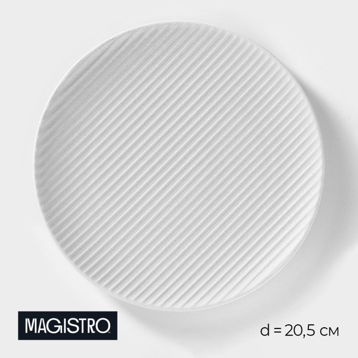 Тарелка фарфоровая Magistro Line, d=20,5 см, цвет белый - Фото 1