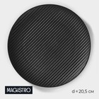 Тарелка фарфоровая Magistro Line, d=20,5 см, цвет чёрный - фото 9953589