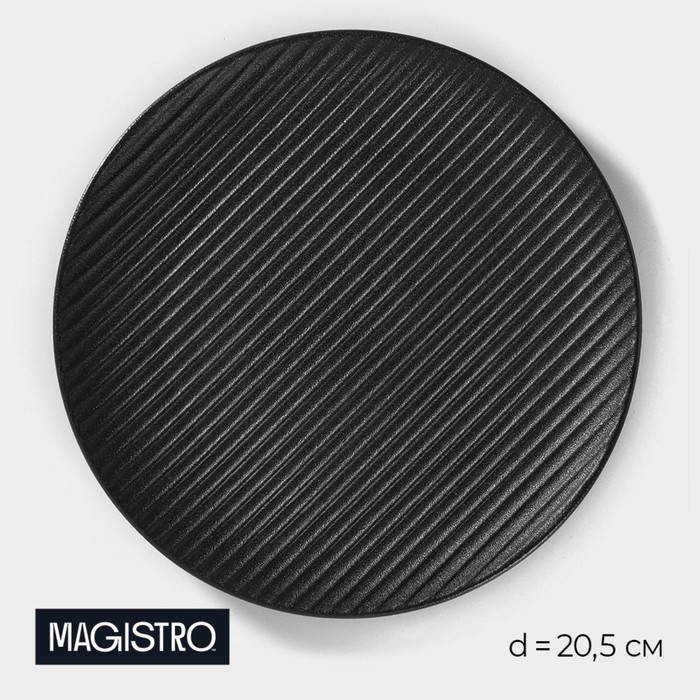 Тарелка фарфоровая Magistro Line, d=20,5 см, цвет чёрный - Фото 1