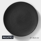 Тарелка фарфоровая Magistro Line, d=26,5 см, цвет чёрный - фото 4834839