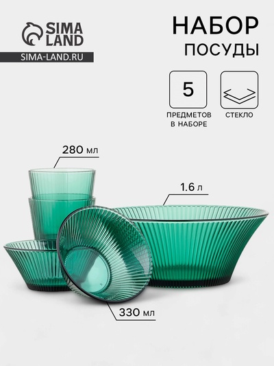 Набор посуды «Вино Верде», 5 предметов: 2 стакана 330 мл, 2 тарелки 280 мл, салатник 1.6 л, стекло, зелёные