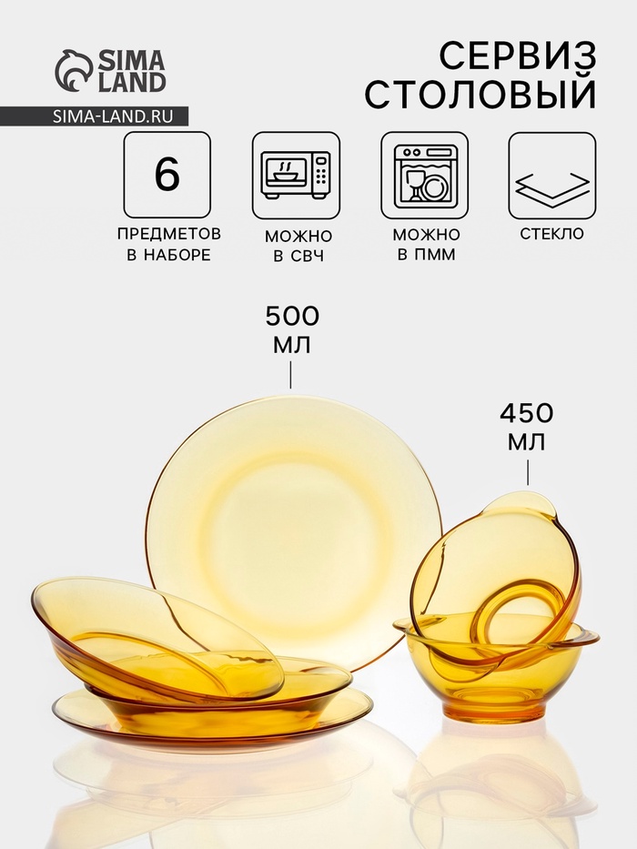 Сервиз столовый «Дымка», 6 предметов: 2 бульонницы 450 мл, 2 тарелки 500 мл, 2 тарелки d=23 см, жёлтый - Фото 1