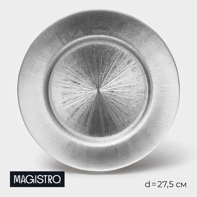 Тарелка стеклянная Magistro «Иней. Серебро», 27.5×2 см, цвет серебряный