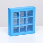 Коробка под 9 конфет с обечайкой, голубой, 13,7 х 13,7 х 3,5 см - Фото 1