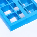 Коробка под 9 конфет с обечайкой, голубой, 13,7 х 13,7 х 3,5 см - Фото 4