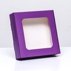 Коробка самосборная с окном сиреневая, 13 х 13 х 3 см - фото 320075005