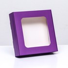 Коробка самосборная с окном сиреневая, 13×13×3 см - Фото 1