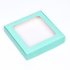 Коробка самосборная с окном  мятная, 16 х 16 х 3 см - фото 22795683