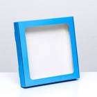 Коробка самосборная с окном синяя, 21 х 21 х 3 см - фото 3919323