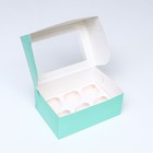 Упаковка на 6 капкейков с окном, зелёная, 25×17×10 см - Фото 3