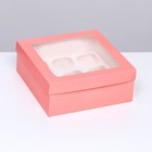 Упаковка под 9 капкейков с окном, розовая, 25 х 25 х 10 см - Фото 1