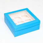 Упаковка под 9 капкейков с окном, голубая, 25 х 25 х 10 см - Фото 2