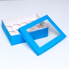 Упаковка под 12 капкейков с окном, голубая, 32,5 х 25,5 х 10 см - Фото 4