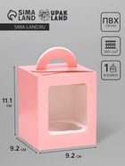 Коробка для 1 капкейка, розовая, 9.2×9.2×11.1 см - Фото 1