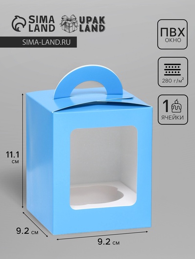 Коробка для 1 капкейк с окном голубая, 9.2×9.2×11.1 см