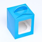 Упаковка под один капкейк с окном голубая, 9,2 х 9,2 х 11,1 см - Фото 2
