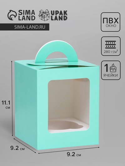 Коробка для 1 капкейка, зеледляя, 9.2×9.2×11.1 см