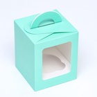 Коробка для 1 капкейка, зеледляя, 9.2×9.2×11.1 см - Фото 3