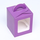 Упаковка под один капкейк с окном, сиреневая, 9,2 х 9,2 х 11,1 см - Фото 2