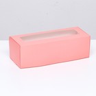 Коробка складная с окном под рулет, розовая, 26 х 10 х 8 см - фото 10993601