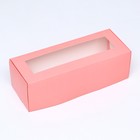 Коробка складная с окном под рулет, розовая, 26 х 10 х 8 см. Кондитерская упаковка - фото 22795802