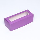 Коробка складная с окном под рулет, сиреневая, 26 х 10 х 8 см. Кондитерская упаковка - Фото 2