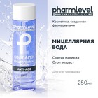 Мицеллярная вода Pharmleve anti-age, 250 мл - Фото 1