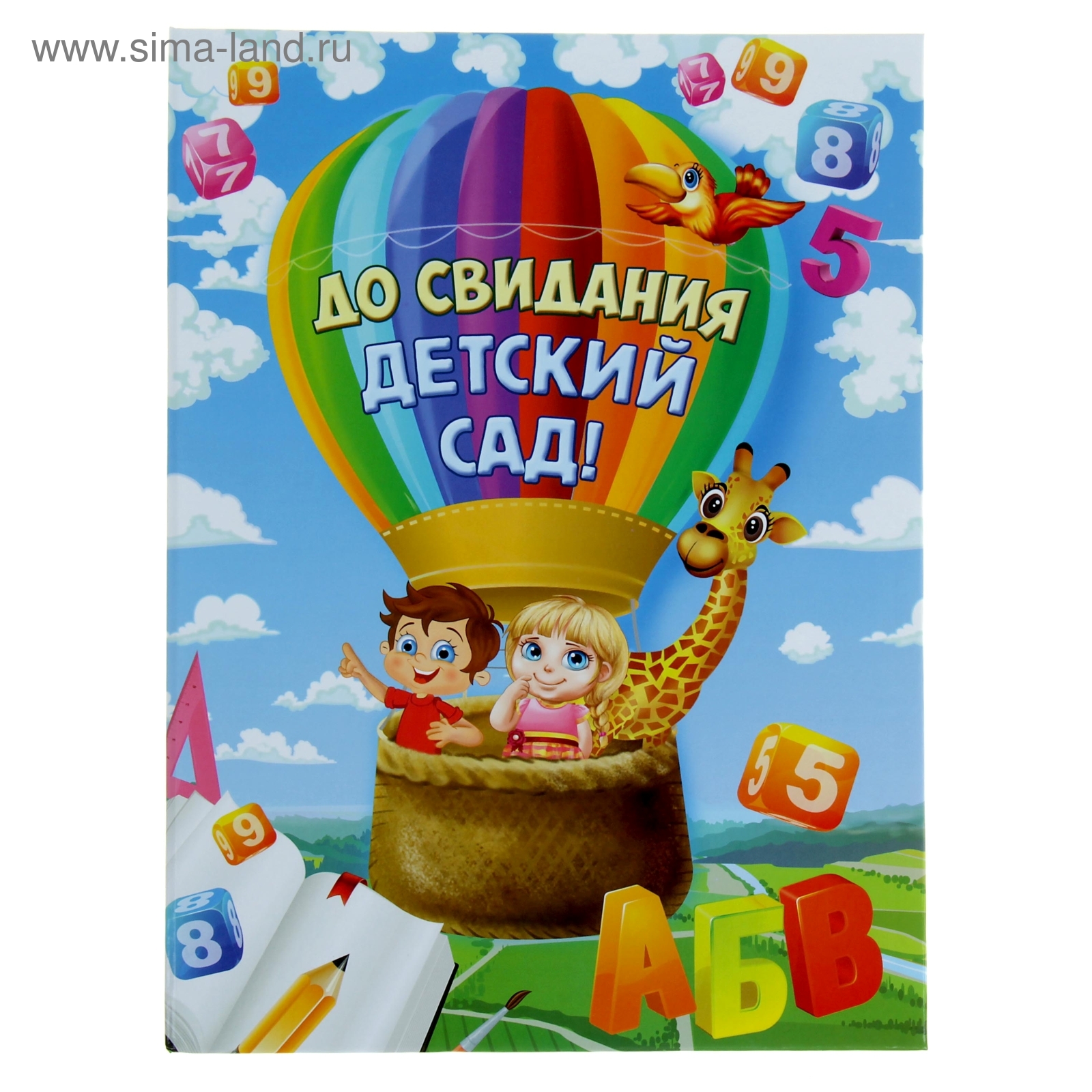 Баннер "До свидания детский сад" 3x2 арт. БН-1411 купить по цене от 4340 руб. Ка