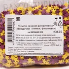 Посыпка сахарная декоративная Звездочки (желтые, фиолетовые), 50 г - фото 24073985