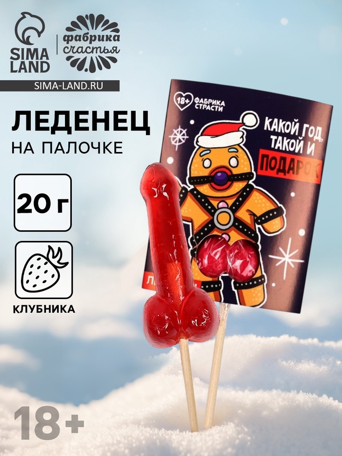 Леденец на палочке «Какой год, такой и подарок», с открыткой, 20 г - Фото 1