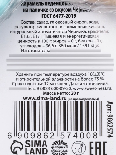 Леденец новогодний «Снежного настроения», вкус: черника, 18 г