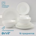 Сервиз столовый Avvir «Дива», 18 предметов: 6 тарелок d=17,5 см, d=23 см, d=16,5 см, стеклокерамика, цвет белый - Фото 1