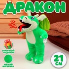 Мягкая игрушка «Дракон», в полный рост, 21 см, цвет зелёный - фото 109048784