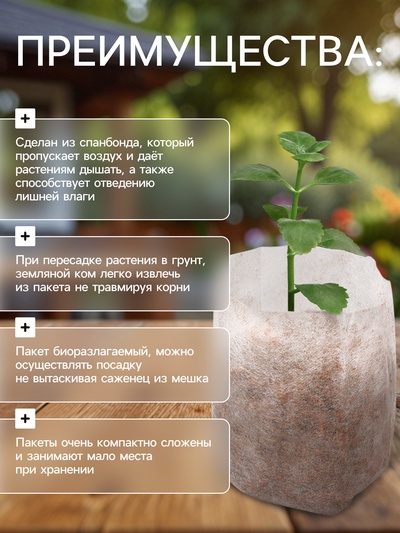 Пакет для рассады, 10.8×14.5 см, спанбонд, плотность 40 г/м², Greengo